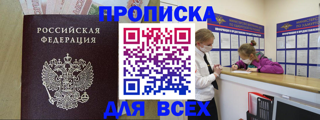 прописка регистрация в Давлеканово