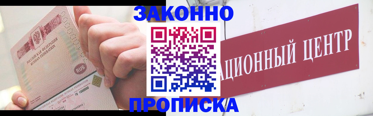 прописка для работы в Давлеканово