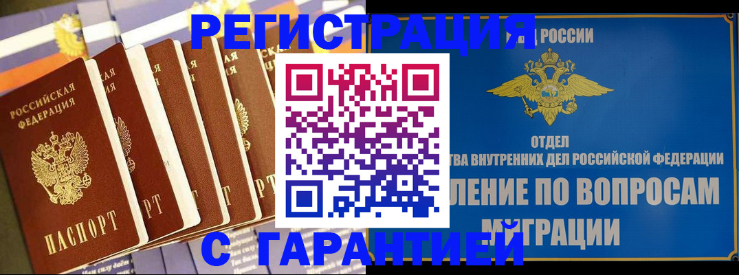 купить прописку в Давлеканово